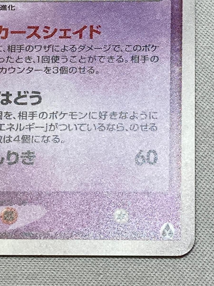 ゲンガー ☆ [まぼろしの森] 040/086 状態難 ポケモンカード ポケカ