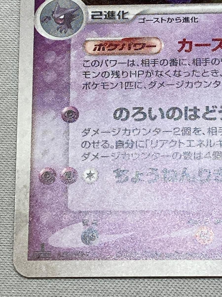 ゲンガー ☆ [まぼろしの森] 040/086 状態難 ポケモンカード ポケカ