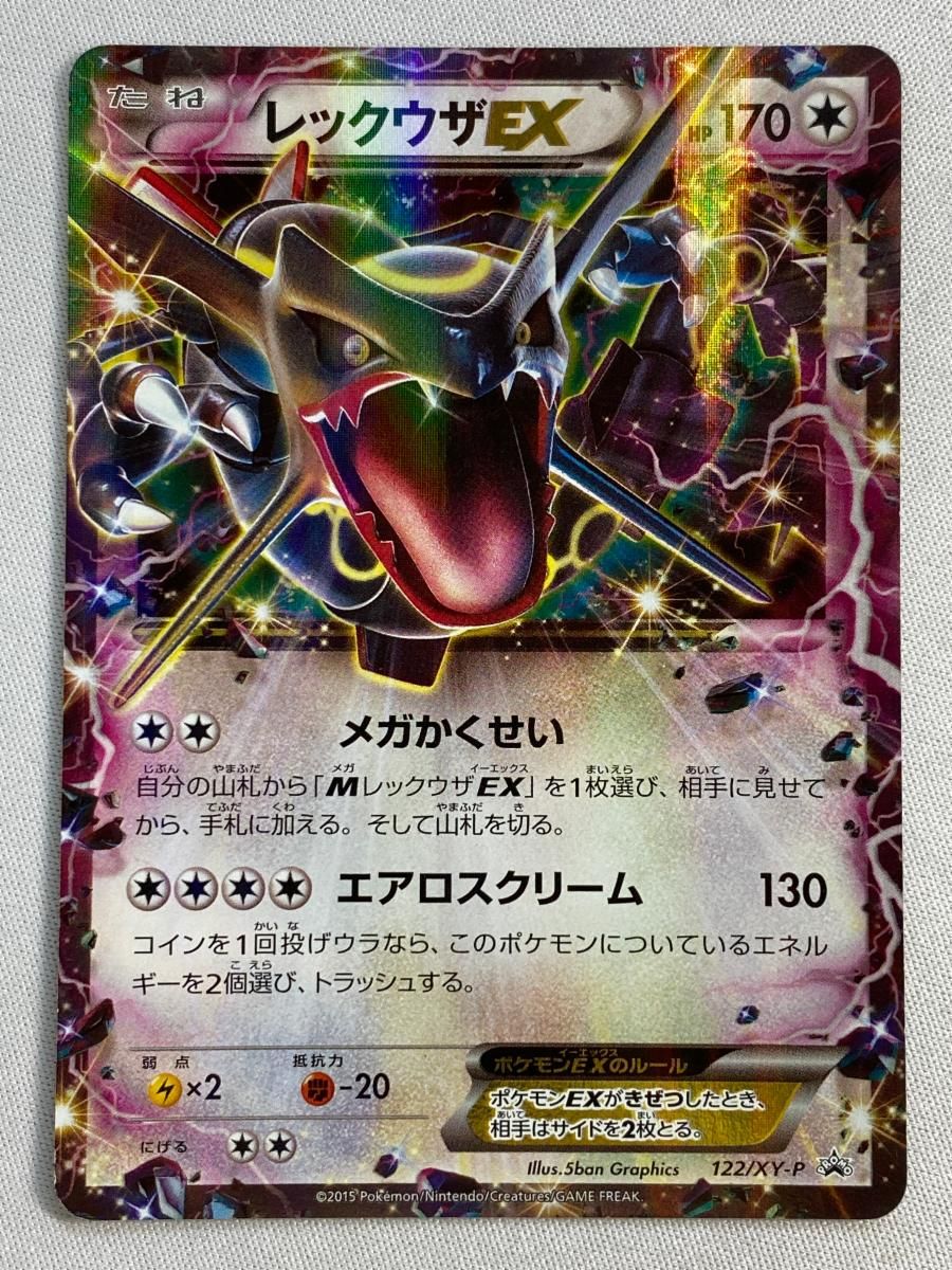 レックウザEX [エメラルドブレイク ポケモンカードチャンス] 122/XY-P