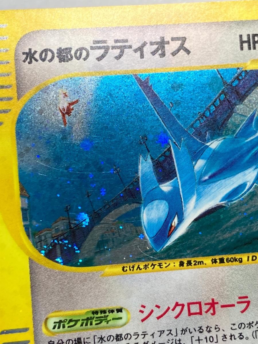 PSA9 鑑定品 水の都のラティオス e 劇場限定VSパック 012/018 水の都のラティオス [劇場限定VSパック] 012/018 状態難 ポケモン