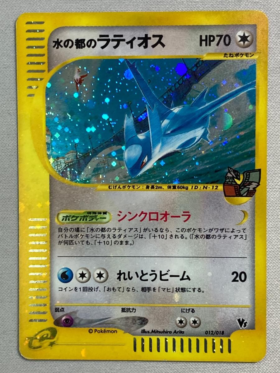 【PSA7】水の都のラティオス プロモVS 012/018 eカード 水の都のラティオス [劇場限定VSパック] 012/018 状態難 ポケモン