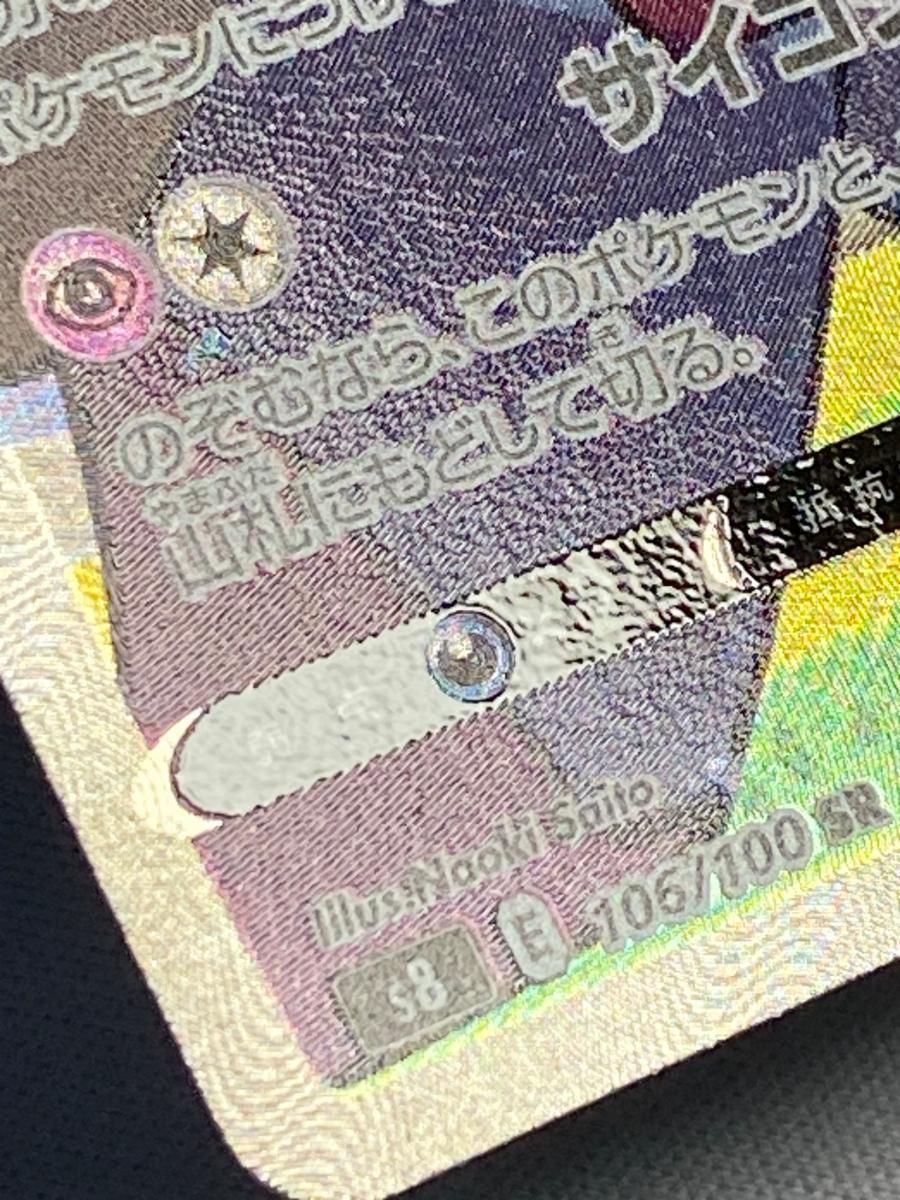 ミュウV SR [フュージョンアーツ] S8 106/100 傷有り ショップ