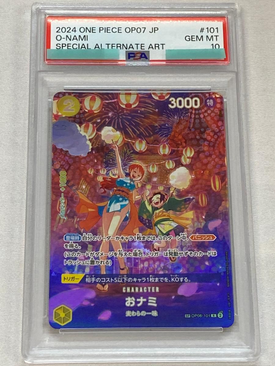 おナミ パラレル SP 500年後の未来 OP06-101 PSA10 ワンピースカードゲーム