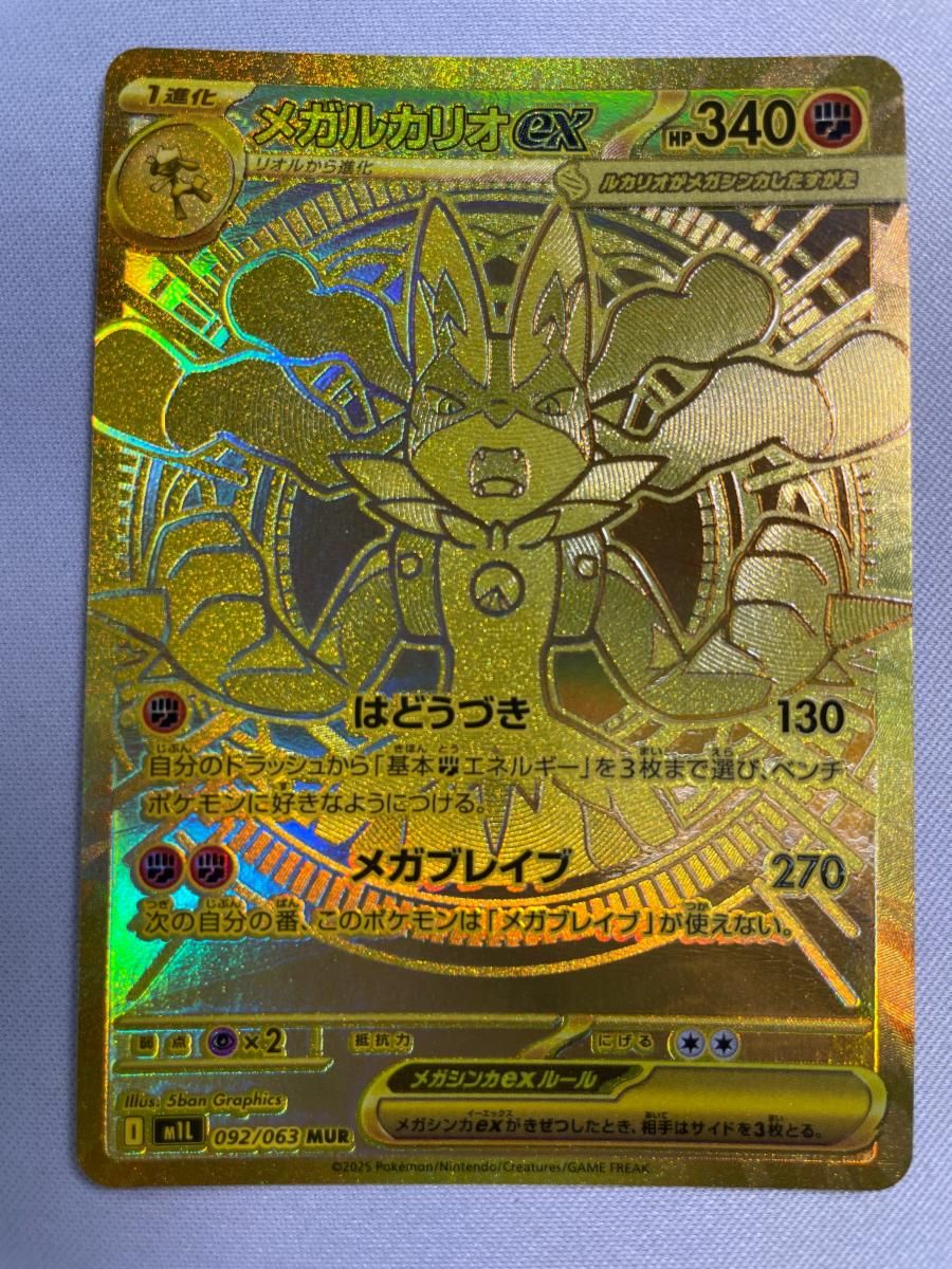 メガルカリオex MUR [メガブレイブ] M1L 092/063 傷有り ポケモン