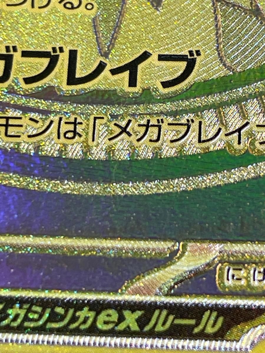 メガルカリオex MUR [メガブレイブ] M1L 092/063 傷有り ポケモン