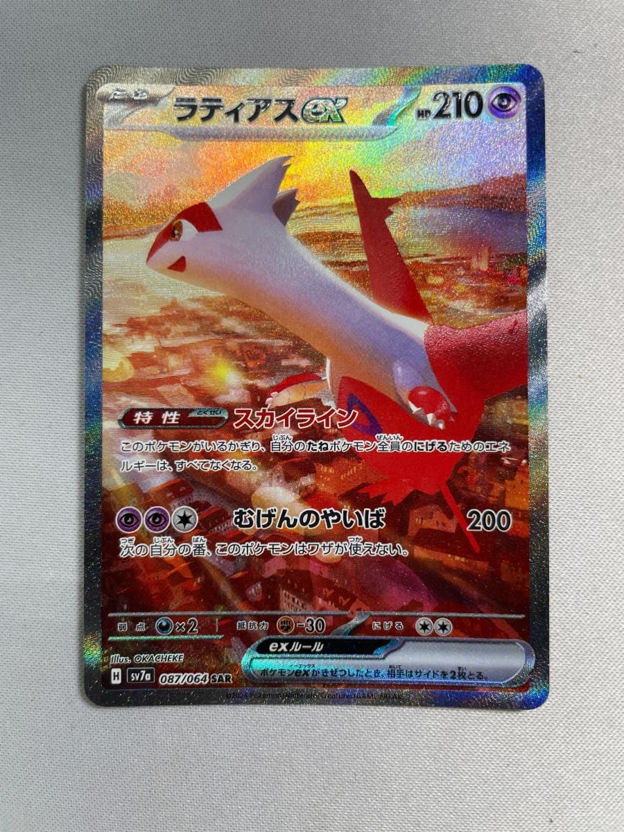 ポケモンカード H sv7a 087/064 SAR ラティアスex 【公式通販】