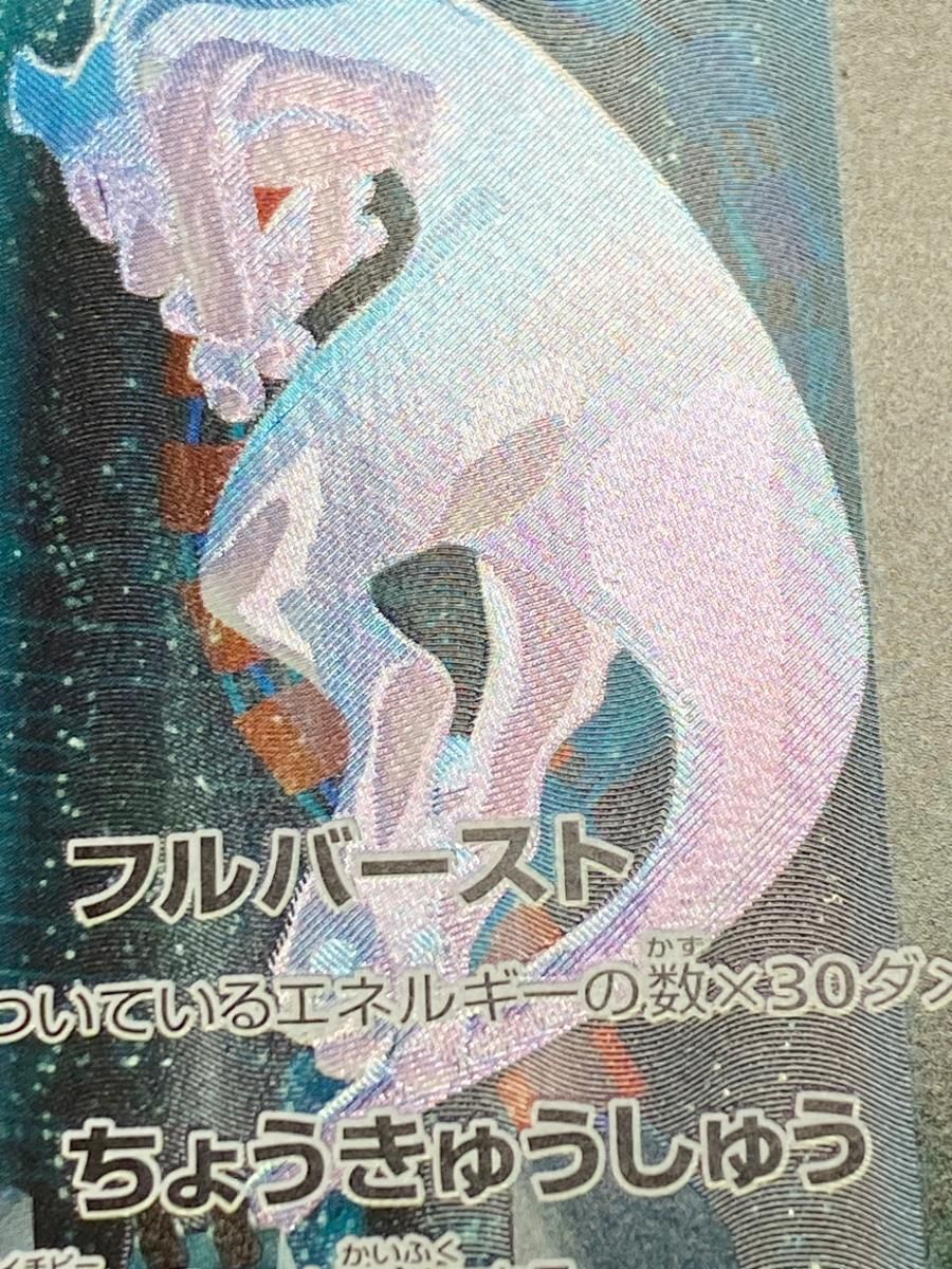 ミュウツーGX ☆ [ひかる伝説] SM3+ 082/072 状態難 ポケモンカード