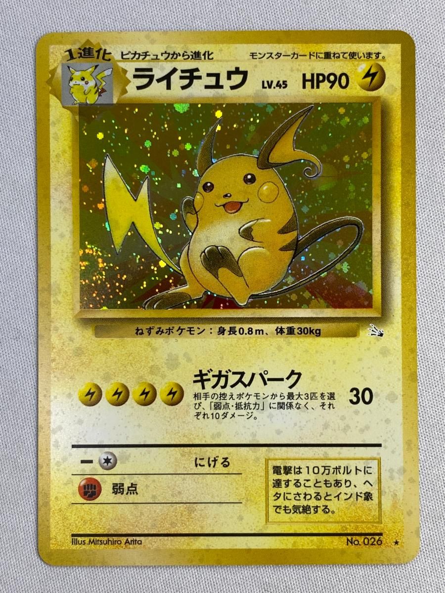ライチュウ LV.45 ☆ [旧裏面] No.026 化石の秘密 傷有り ポケモン