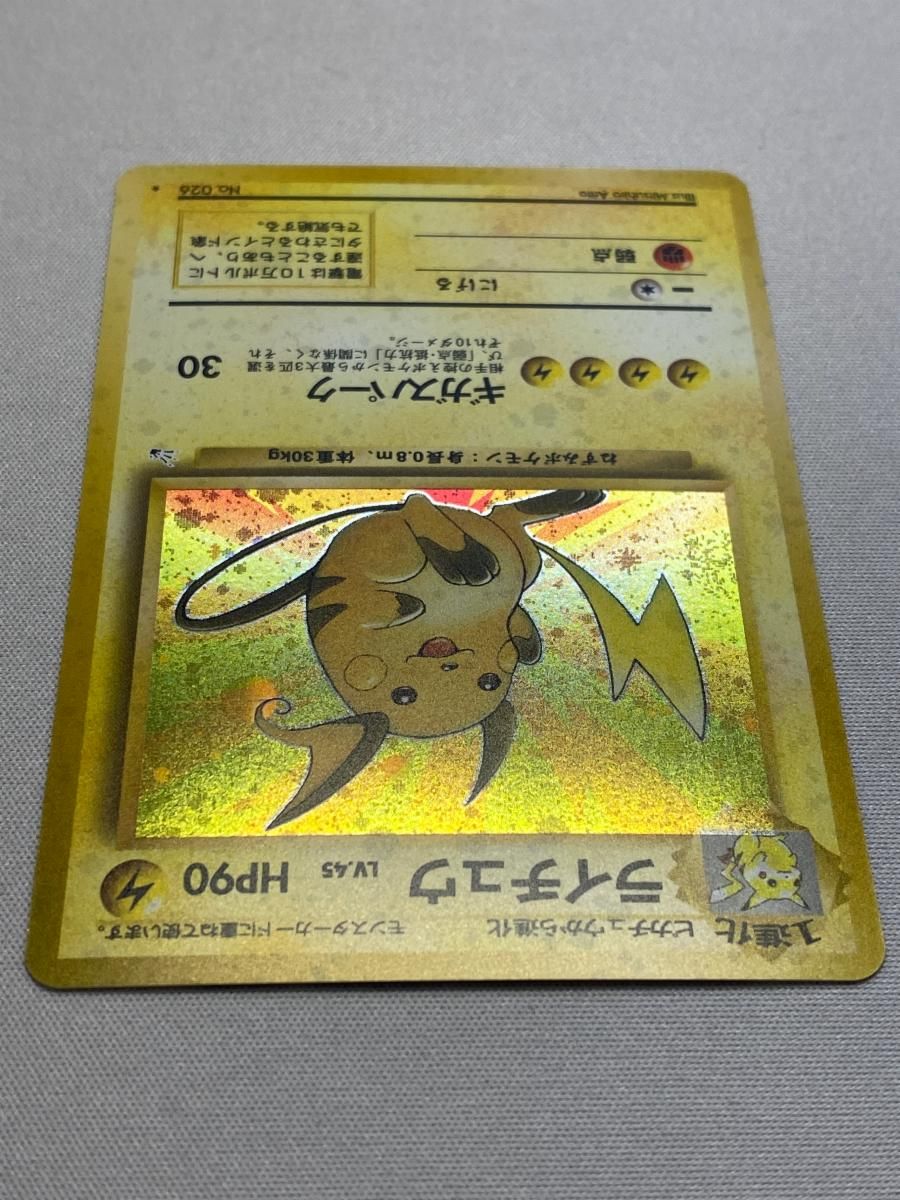 ライチュウ LV.45 ☆ [旧裏面] No.026 化石の秘密 傷有り ポケモン