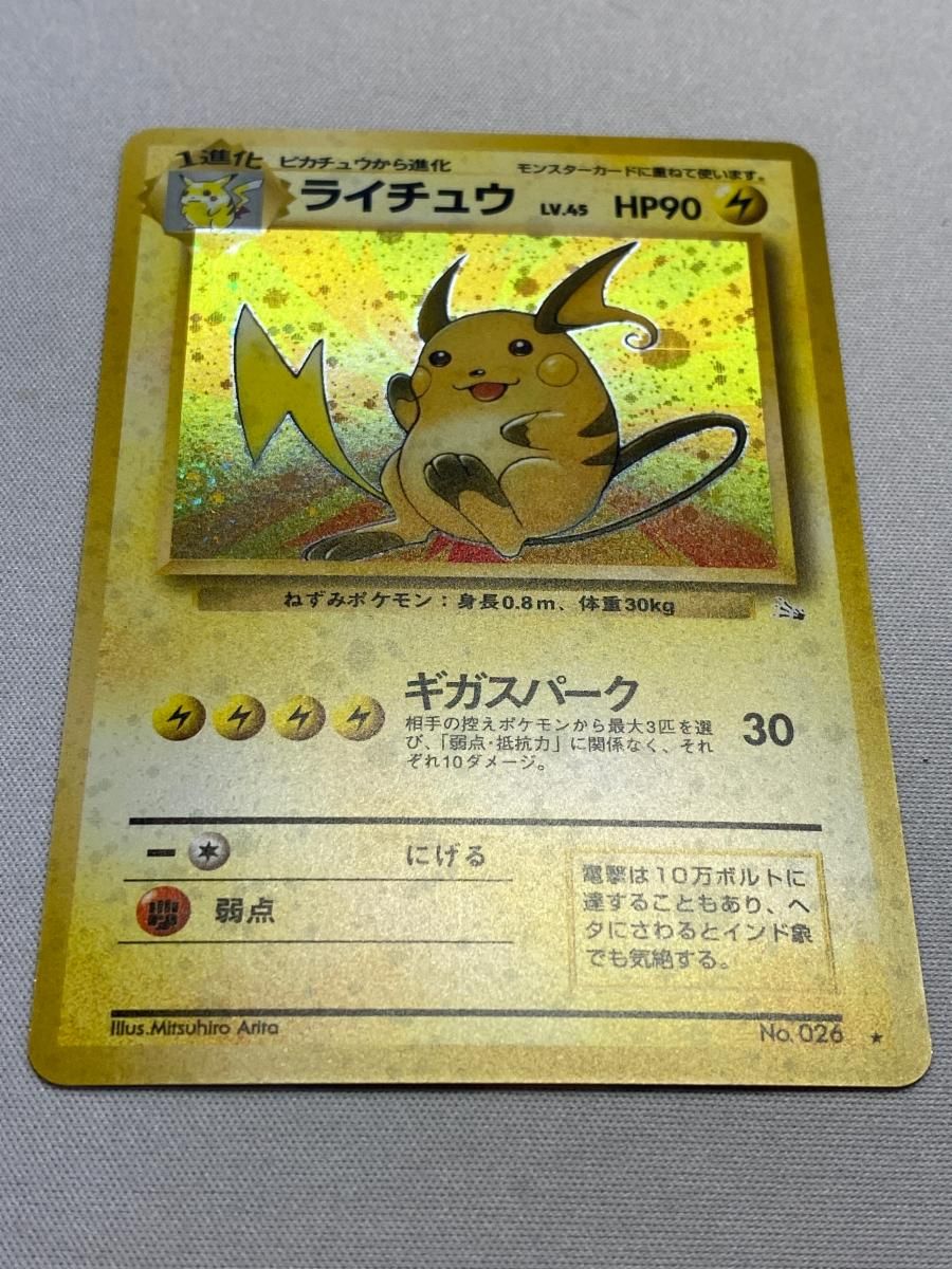 PSA10 旧裏ライチュウ lv,45 no,026 第3弾 化石の秘密 ライチュウ LV.