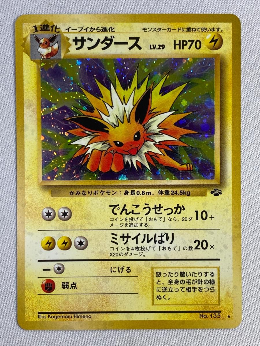 サンダース LV.29 ☆ [旧裏面] No.135 ポケモンジャングル 状態難