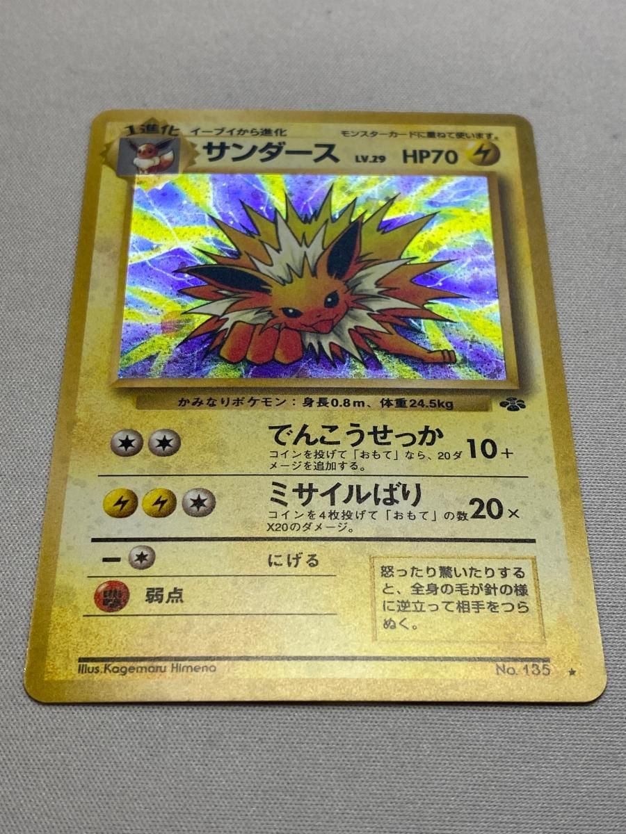 サンダース LV.29 ☆ [旧裏面] No.135 ポケモンジャングル 状態難