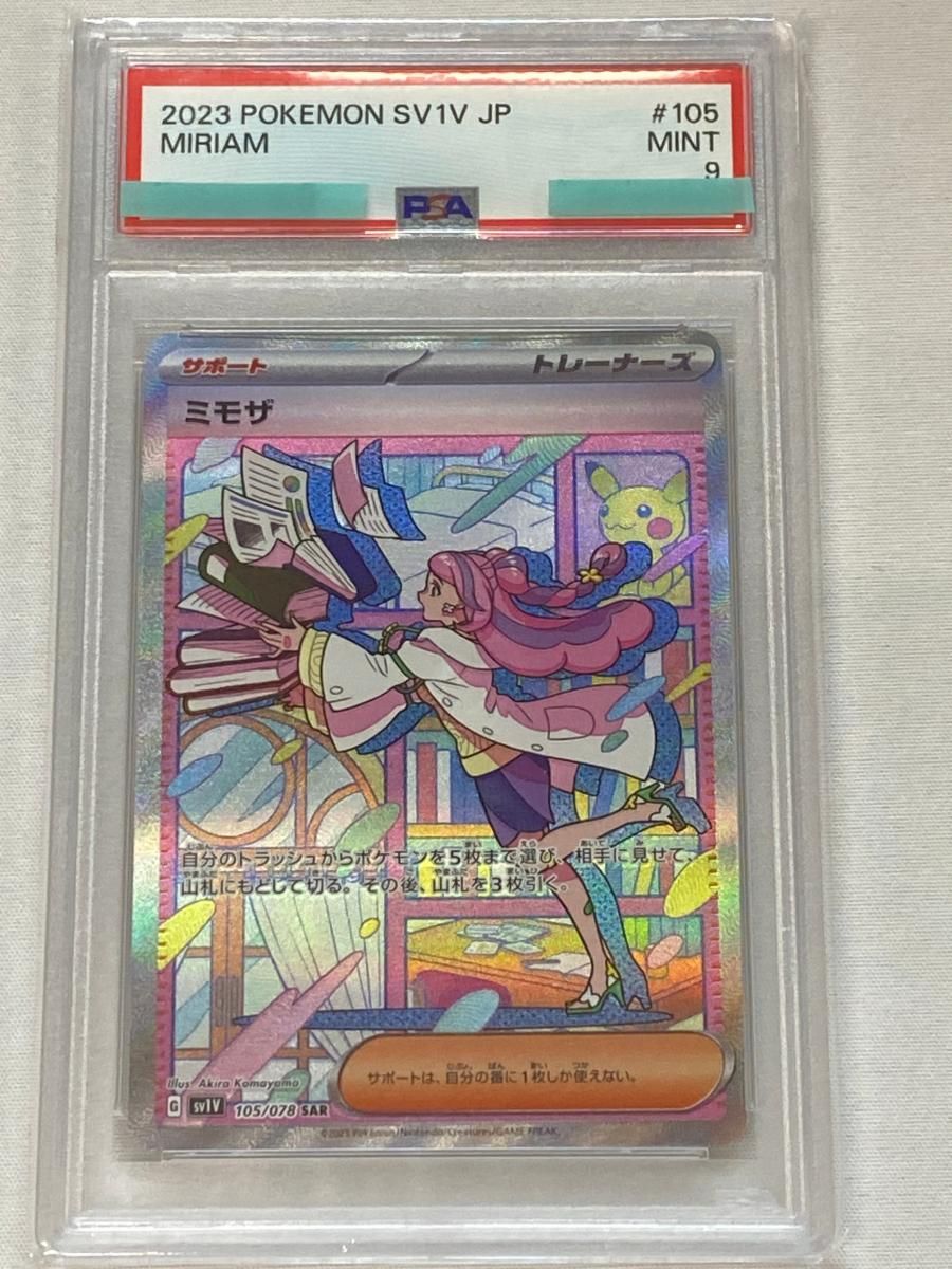 ミモザ SAR [バイオレットex] SV1V 105/078 (PSA9) ポケモンカード