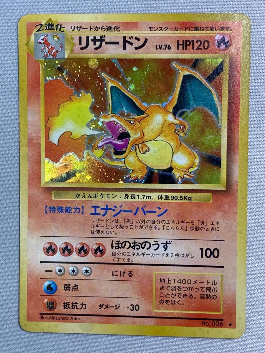 リザードン LV.76(第1弾再版) ☆ [旧裏面] No.006 状態難 ポケモン