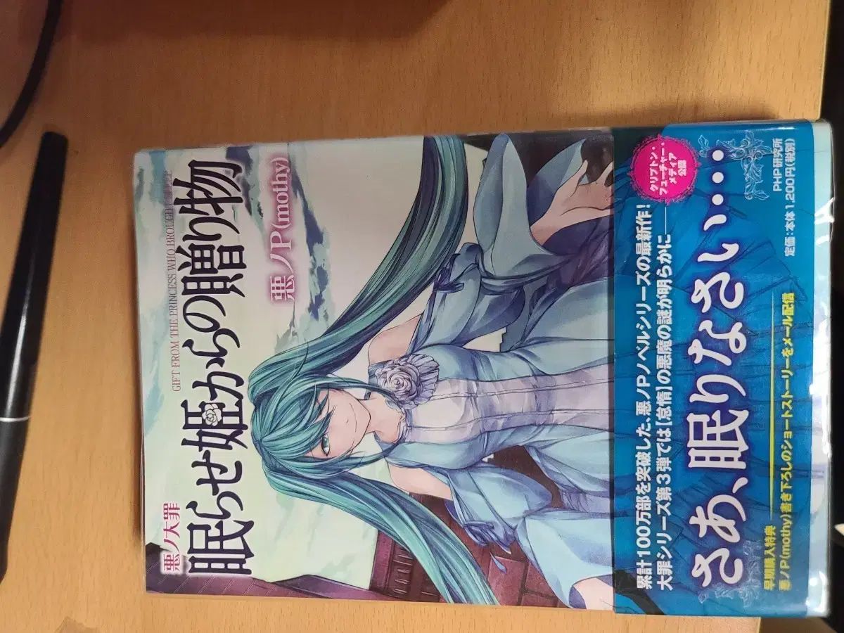 エビリオス 眠る プリンセスからのプレゼント