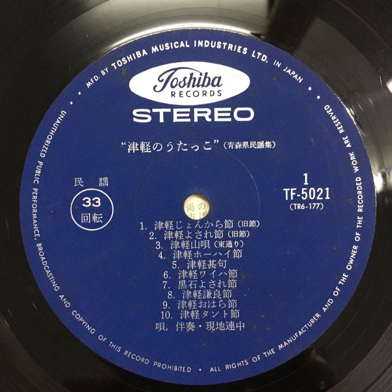 レア名盤！！ 津軽のうたっこ (青森県民謡集) レーベル:Toshiba