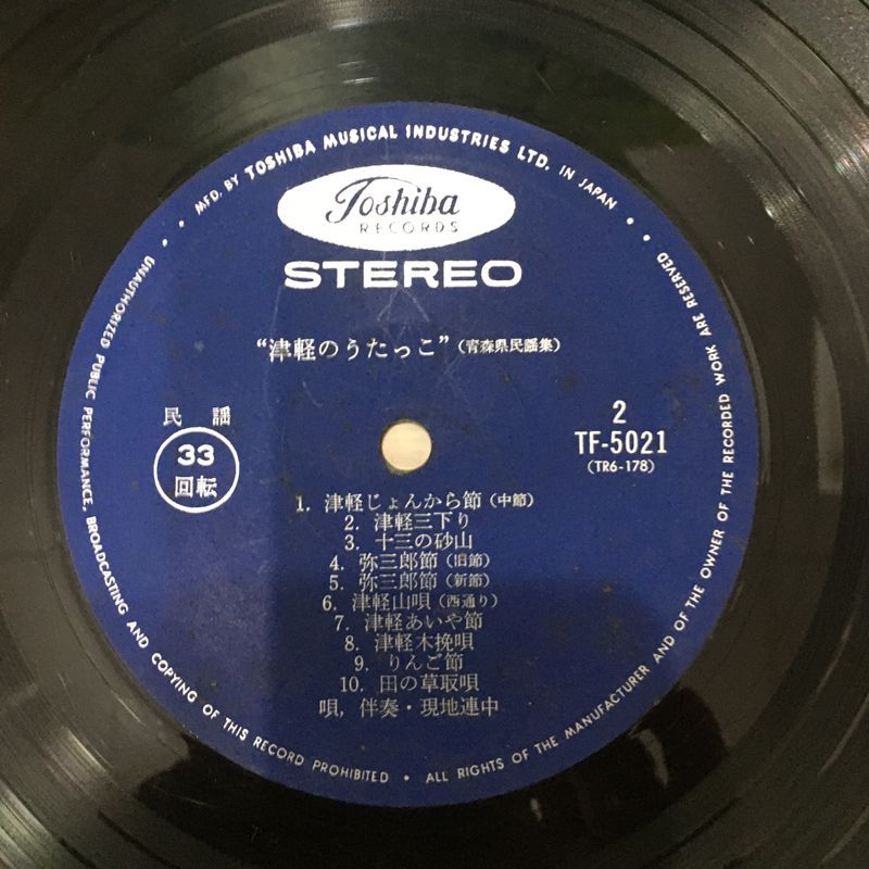 レア名盤！！ 津軽のうたっこ (青森県民謡集) レーベル:Toshiba