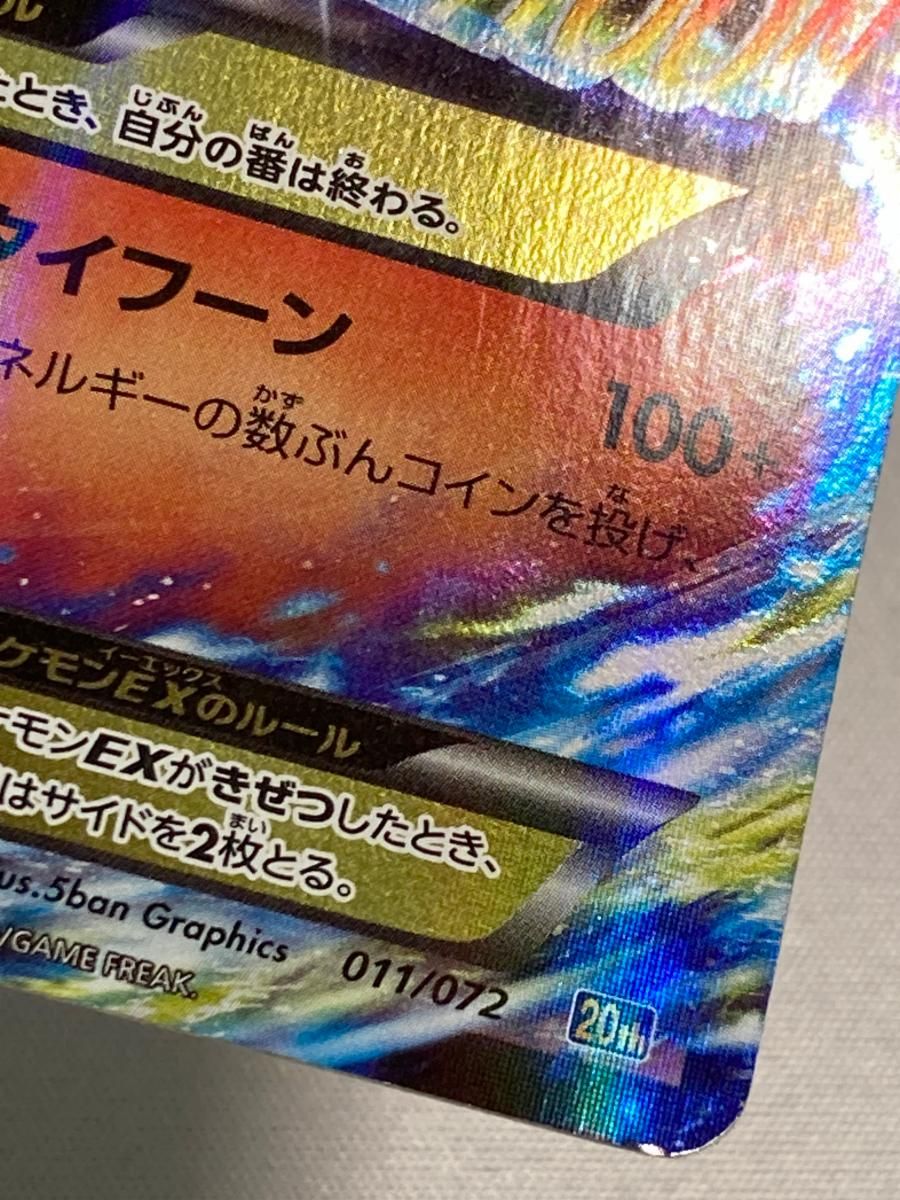 MリザードンEX 20th ポケモン　スターターパック 011/072 ポケモンカード MリザードンEX 20th スターターパック 011/072 - メルカリ