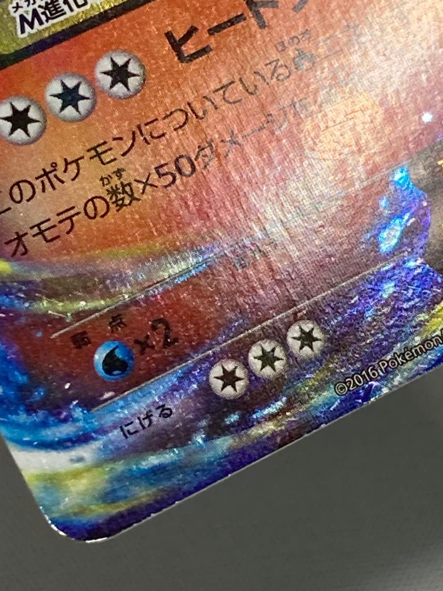 MリザードンEX [XY BREAK スターターパック] 20th 011/072 状態難