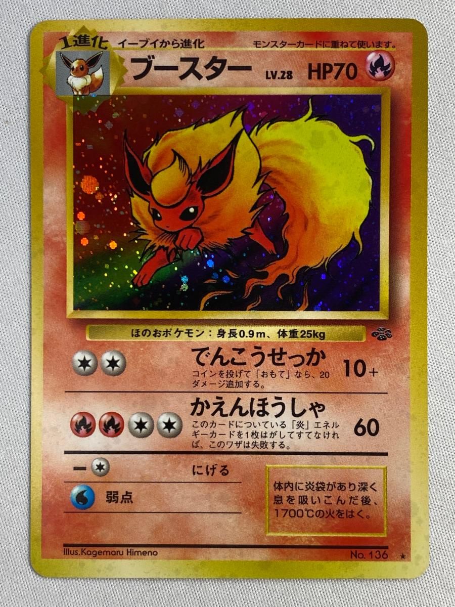 ブースター LV.28 ☆ [旧裏面] No.136 ポケモンジャングル 傷有り