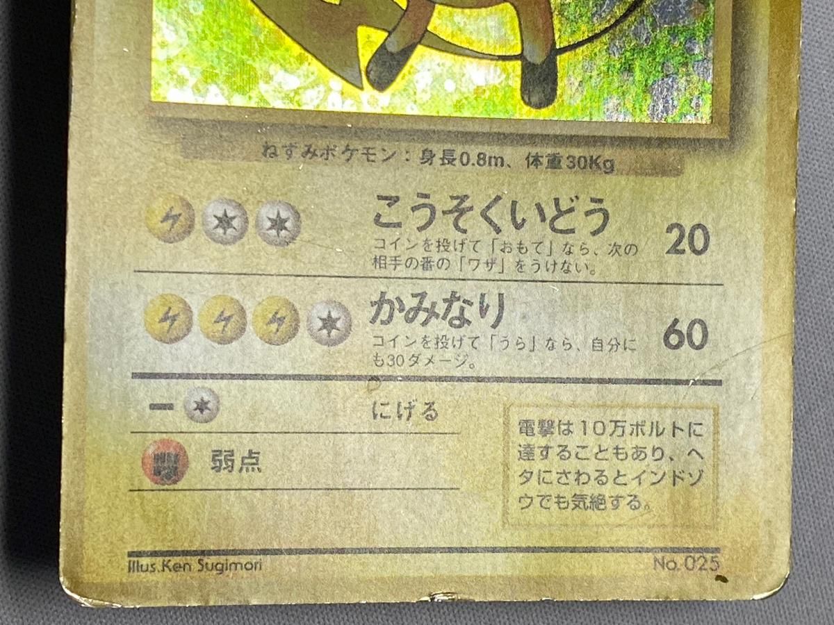 ライチュウ LV.40 初版 レアリティマークなし ポケモンカードゲーム 旧