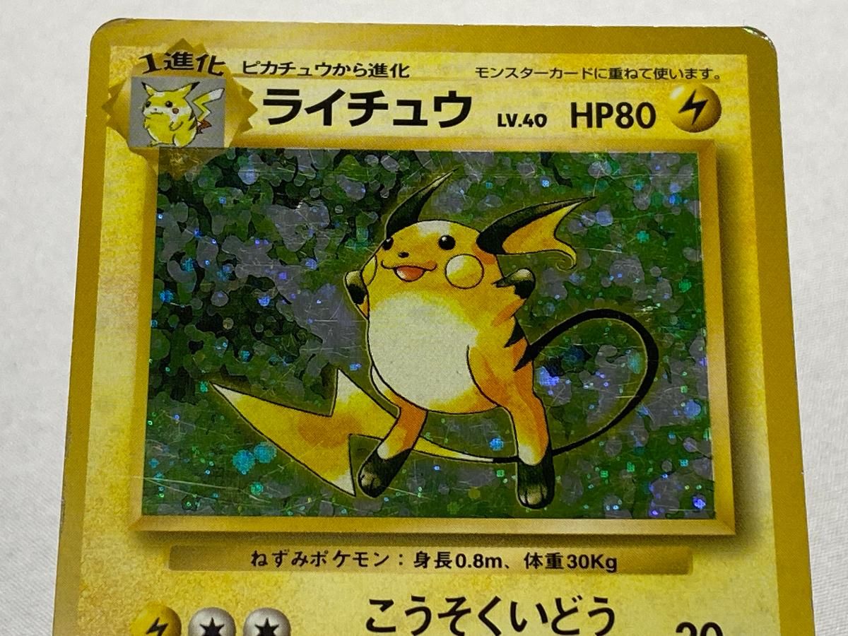 ライチュウ LV.40(第1弾初版・マーク無し) [旧裏面] No.025 状態難