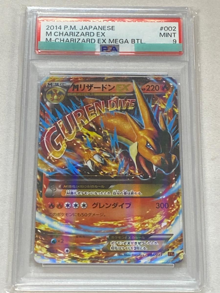 メガリザードンex MA 美品 PK-XYA-002 MリザードンEX | ポケモンカード