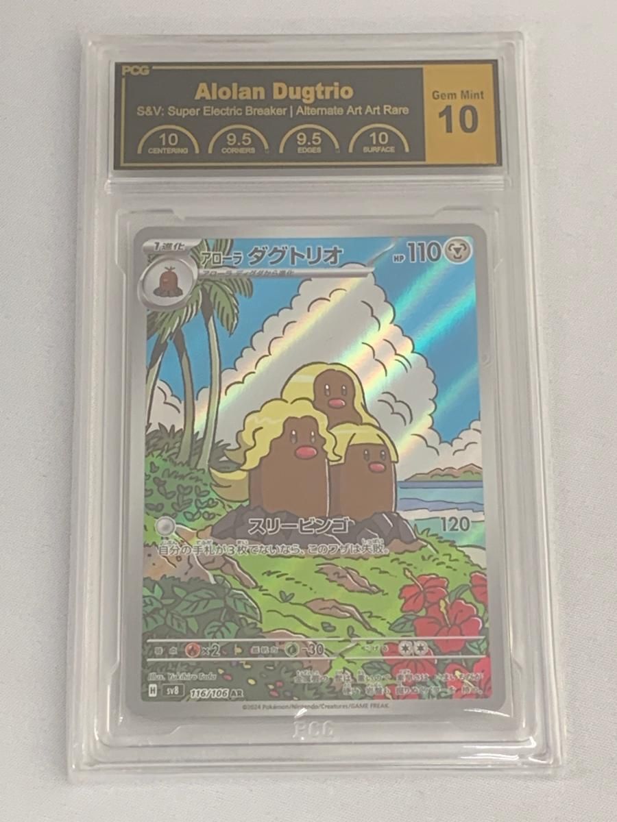 アローラダグトリオ AR SV8 超電ブレイカー 116/106 超電ブレイカー AR】アローラ ダグトリオ 116/106 - マナソース