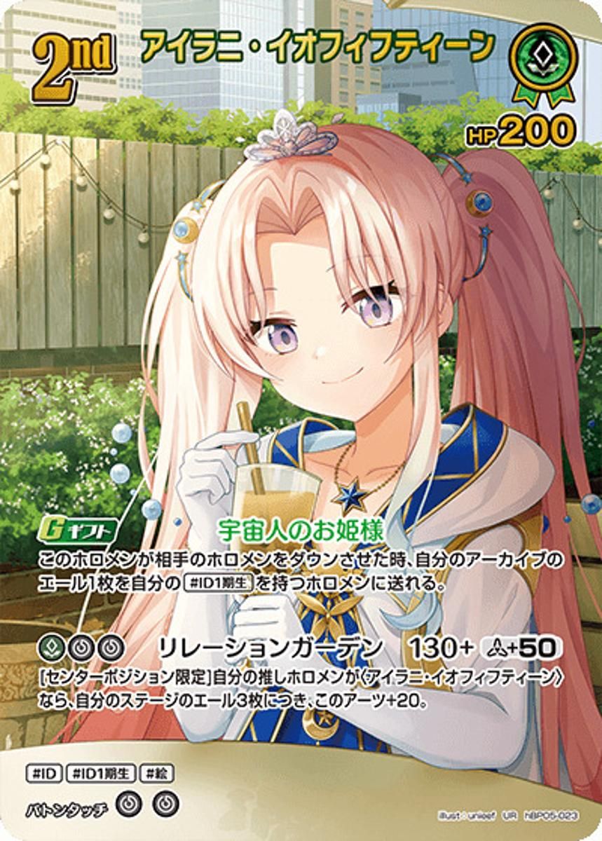 アイラニ・イオフィフティーン SEC ホロカ エンチャントレガリア アイラニ・イオフィフティーン UR [エンチャントレガリア] hBP05-023