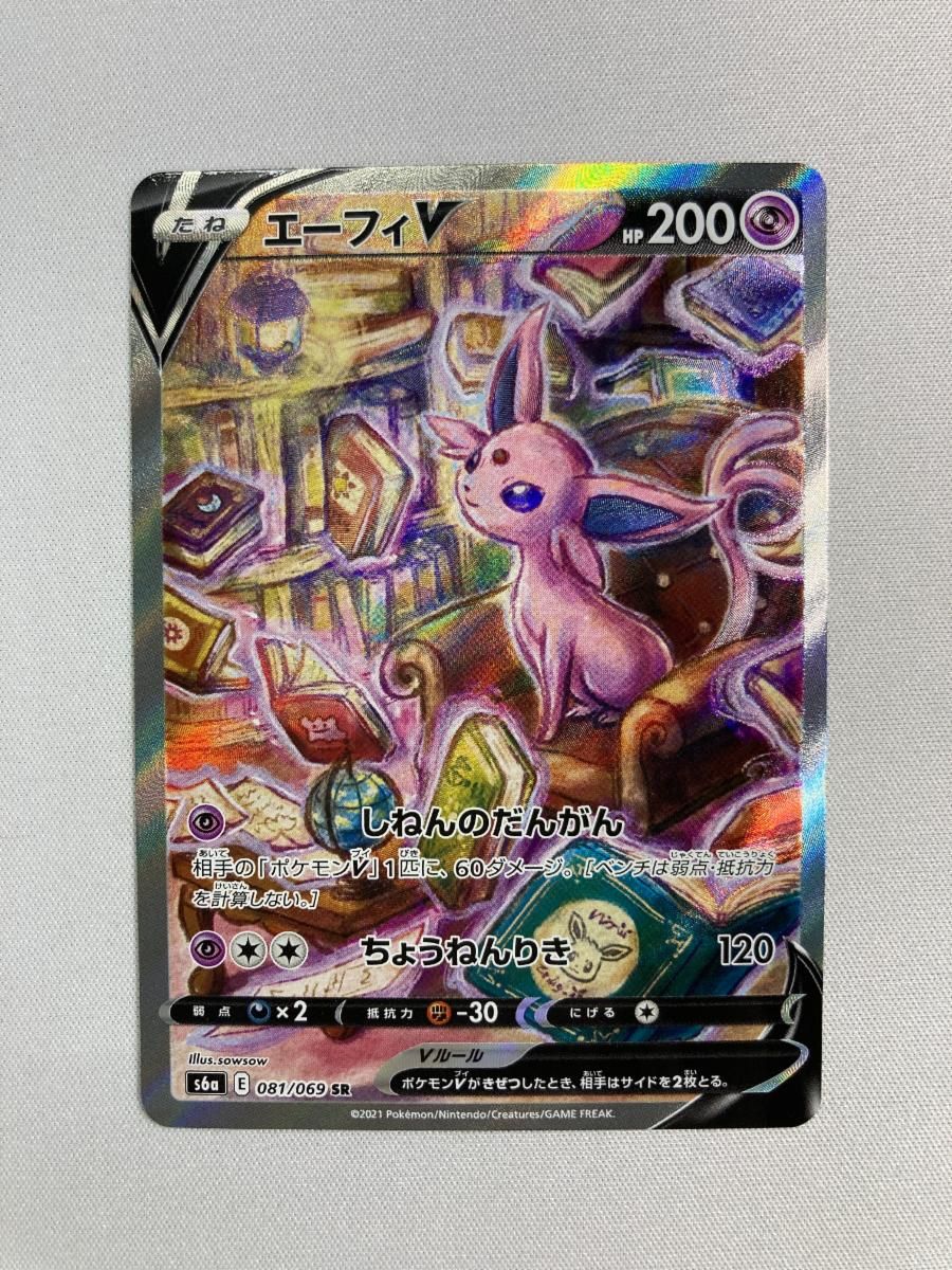 エーフィV SR [イーブイヒーローズ] S6a 081/069 傷有り ポケモン