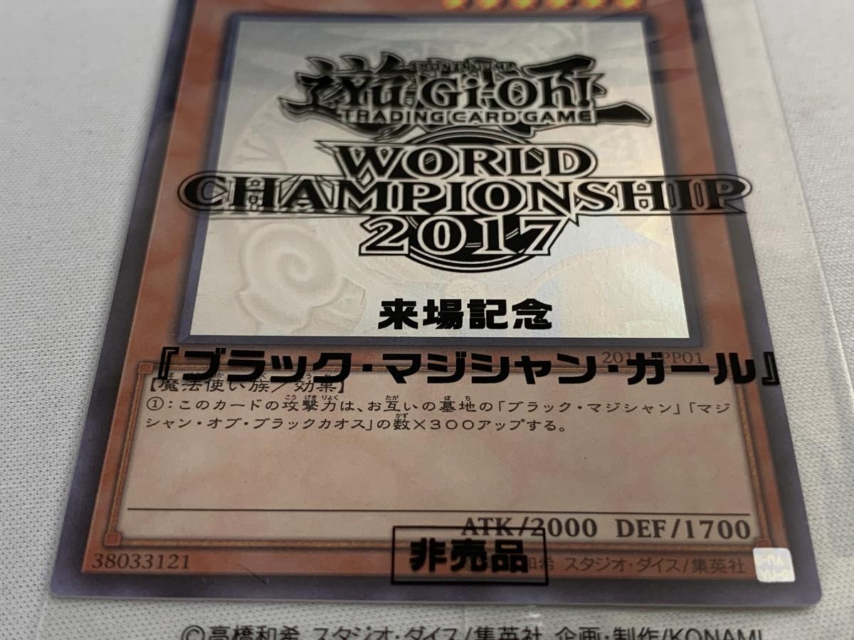 ブラック・マジシャン・ガール(パック未開封) 【2017-JPP01 HR