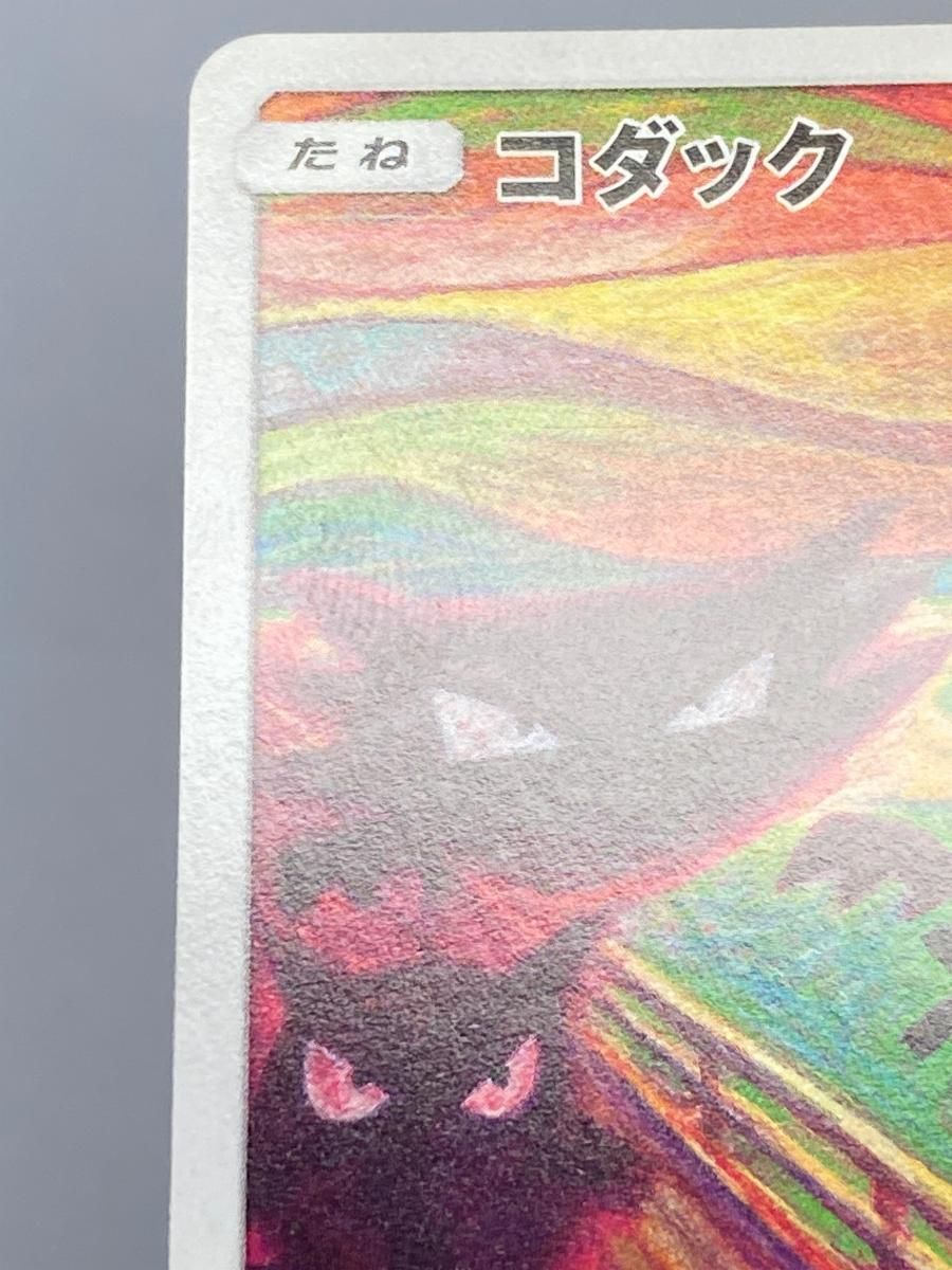 キズあり】ポケモンカード ムンク コダック キズあり】ポケモンカード