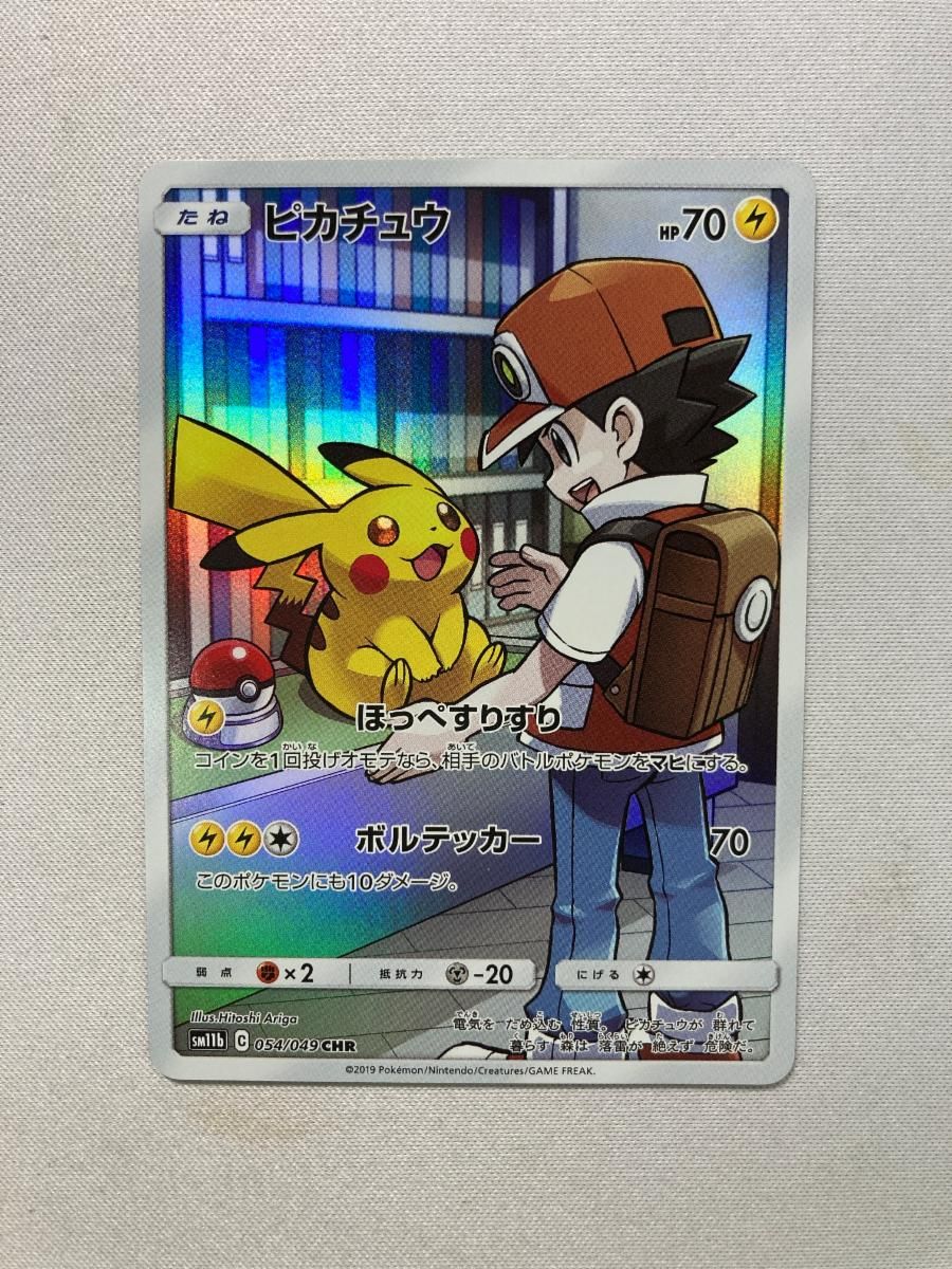 ピカチュウ CHR [ドリームリーグ] SM11b 054/049 傷有り ポケモン