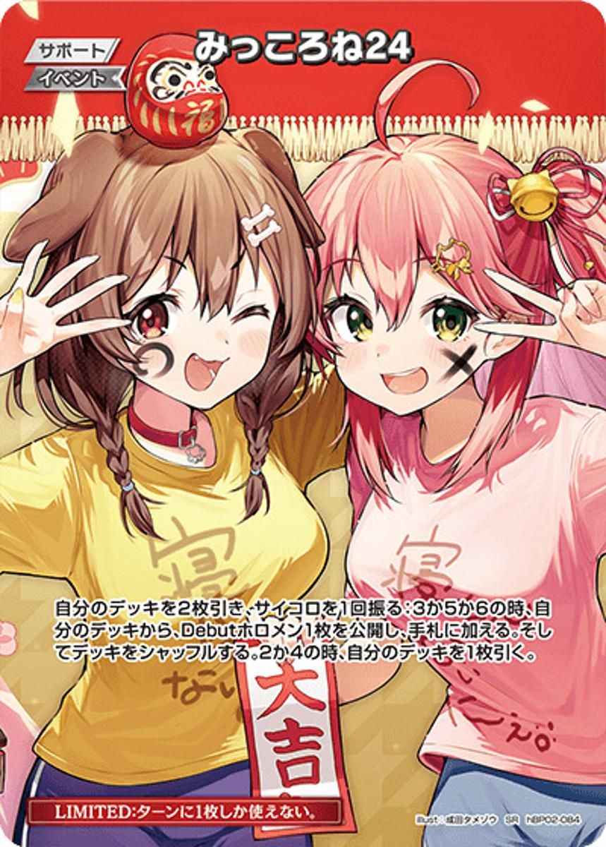 みっころね24(新規イラスト) SR [キュリアスユニバース] 【hBP04