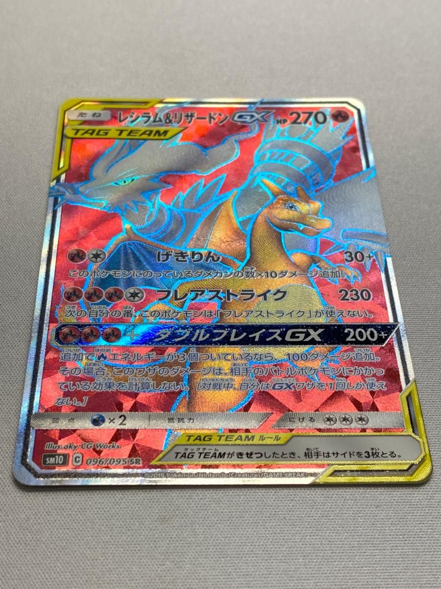 PSA10】レシラム＆リザードンGX SR ダブルブレイズ 096 PSA10鑑定済