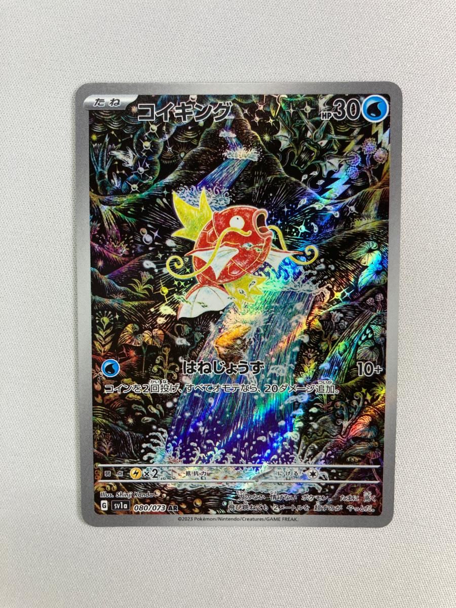 ポケモンカード　トリプレットビート コイキング ar Amazon.co.jp: ポケモンカードゲームSV sv1a 強化拡張パック