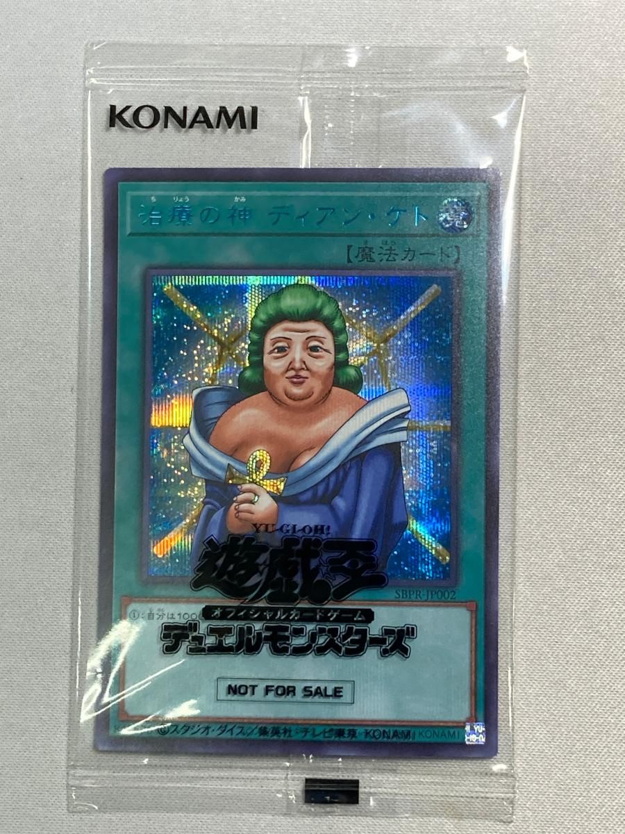 遊戯王 治療の神 BLUE SE Ver.)SBPR-JP002 ブルーシークレットブルシク