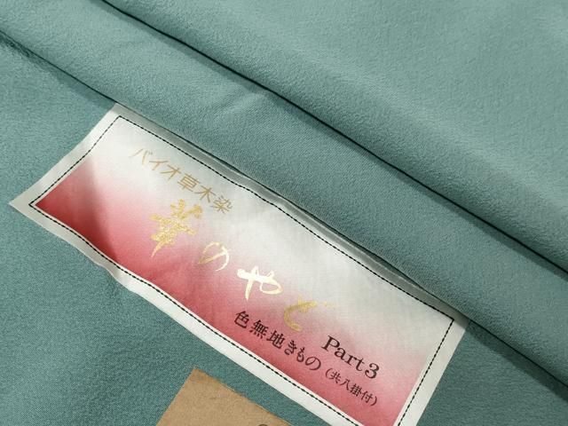平和屋着物□上質な色無地 草木染 堅牢染 華のやど 港鼠色 反端付き
