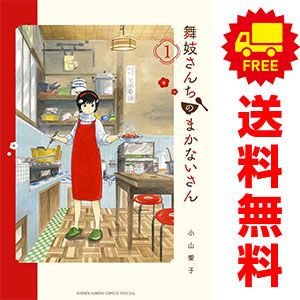 舞妓さんちのまかないさん 1～30巻 までの全巻セット 少年サンデー