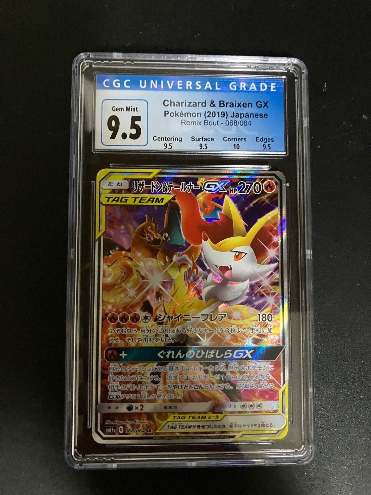 リザードン&テールナーgx sa cgc9.5 リミックスバウト - メルカリ
