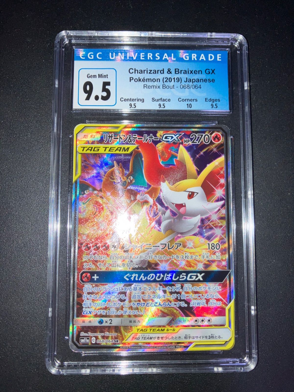 リザードン&テールナーgx sa cgc9.5 リミックスバウト - メルカリ