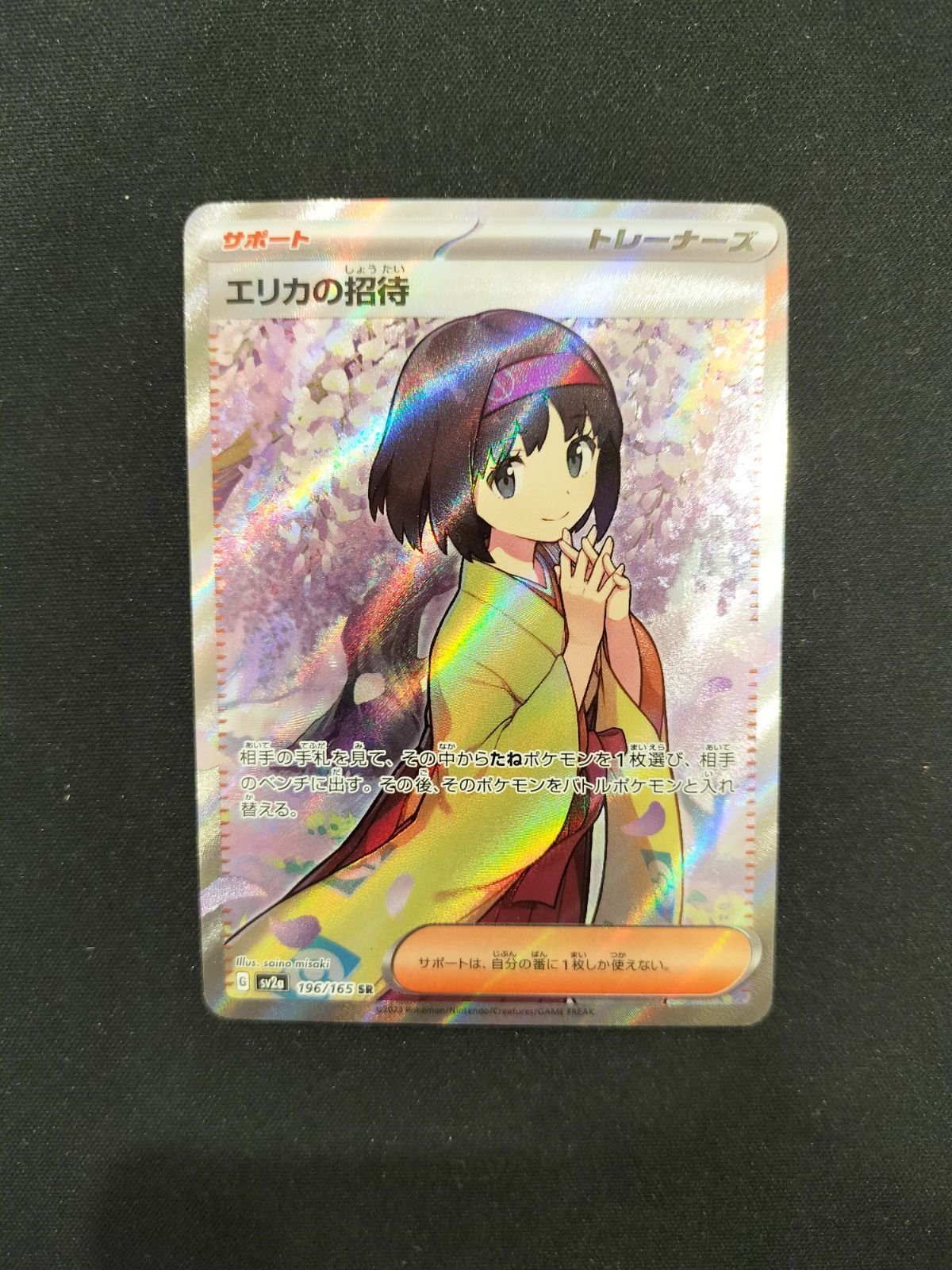 エリカの招待 sr 196/165 #20413 - メルカリ