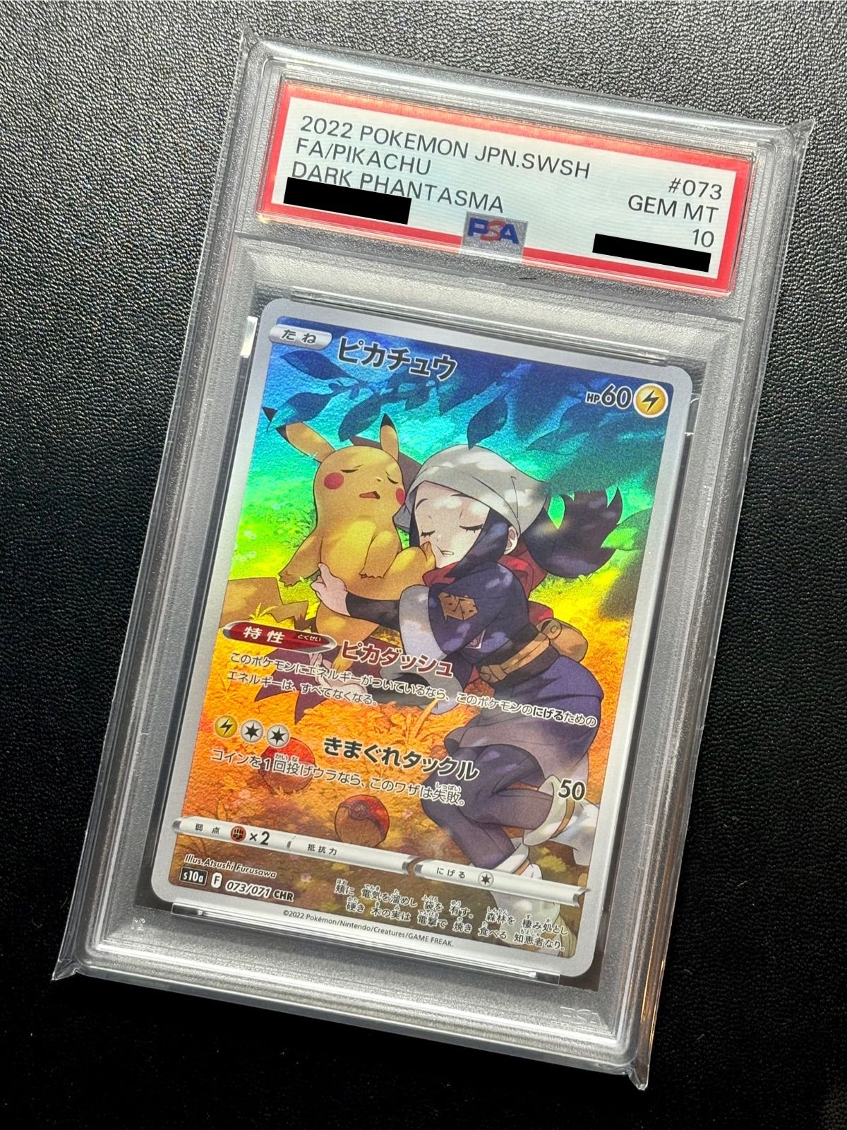 PSA10】ポケカ 「 ピカチュウ 」CHR（073/071） 