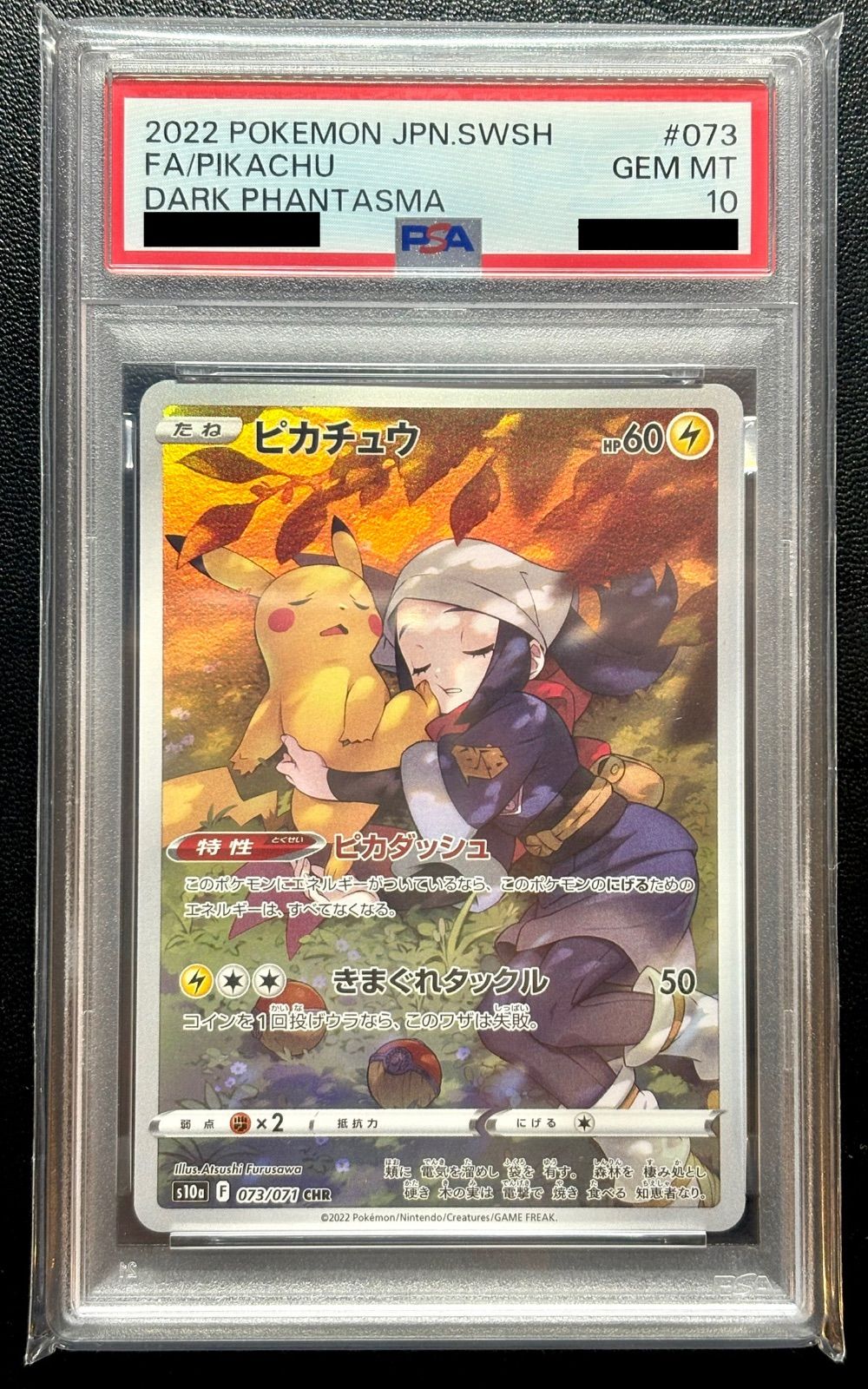 PSA10】ポケカ 「 ピカチュウ 」CHR（073/071） 