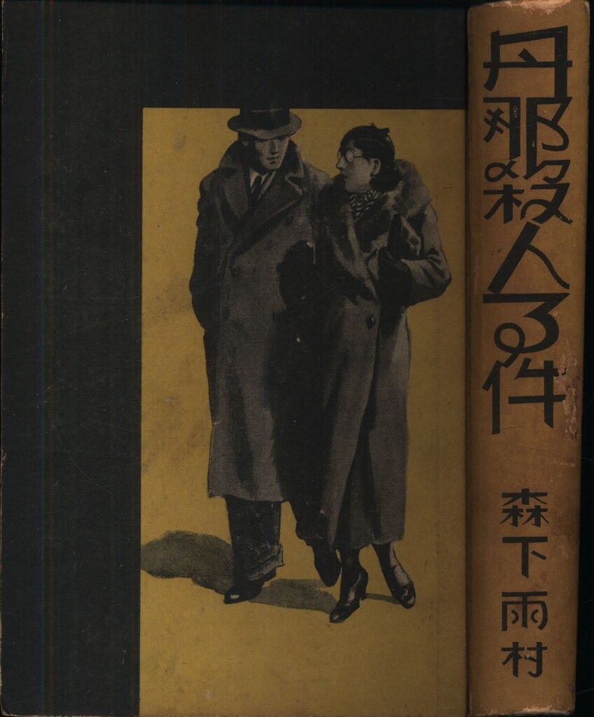 最新 サイン本 綾辻行人 Another 2001 上下セット 初版 帯 角川文庫