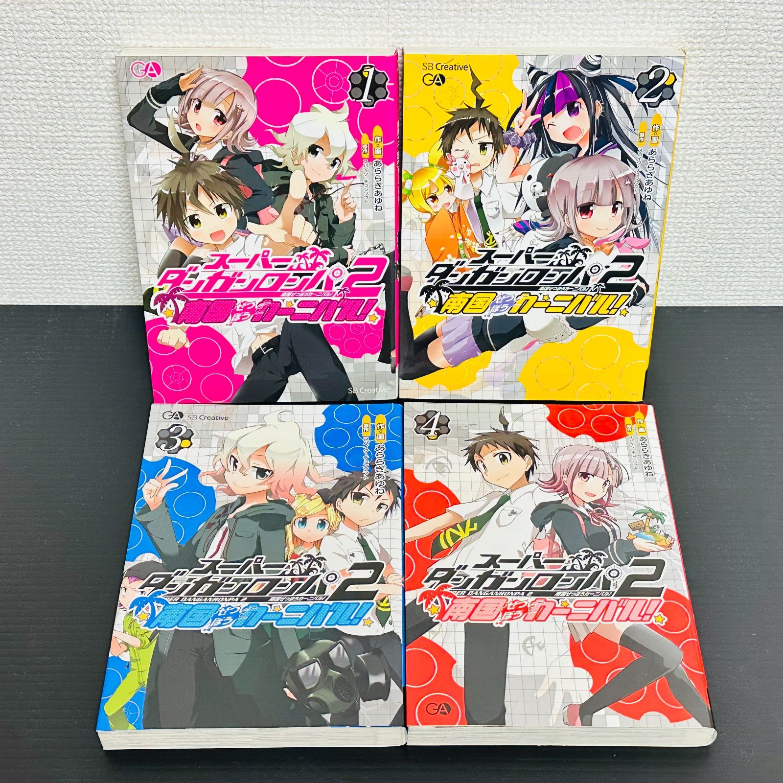 スーパーダンガンロンパ2 南国ぜつぼうカーニバル! 全巻セット