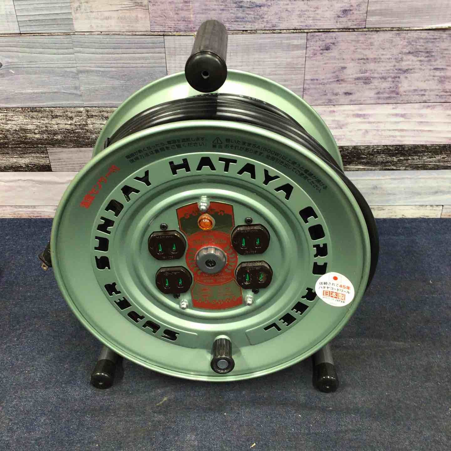 ハタヤ コードリール スーパーサンデーリール 15A 30m 屋内用 SGV-30 八潮店