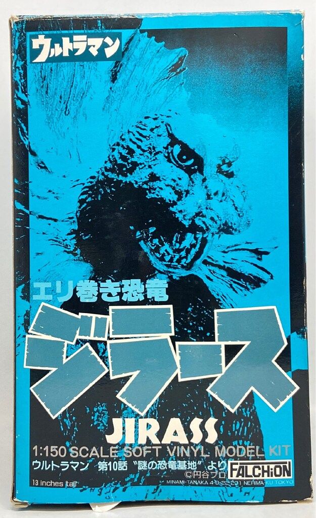 ファルシオン 1 150スケール ソフビキット 原型 稲田喜秀 エリ巻き恐竜ジラース