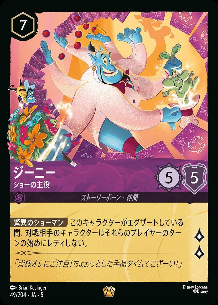 状態A ジーニー ショーの主役 レジェンダリー 49/204 ロルカナ