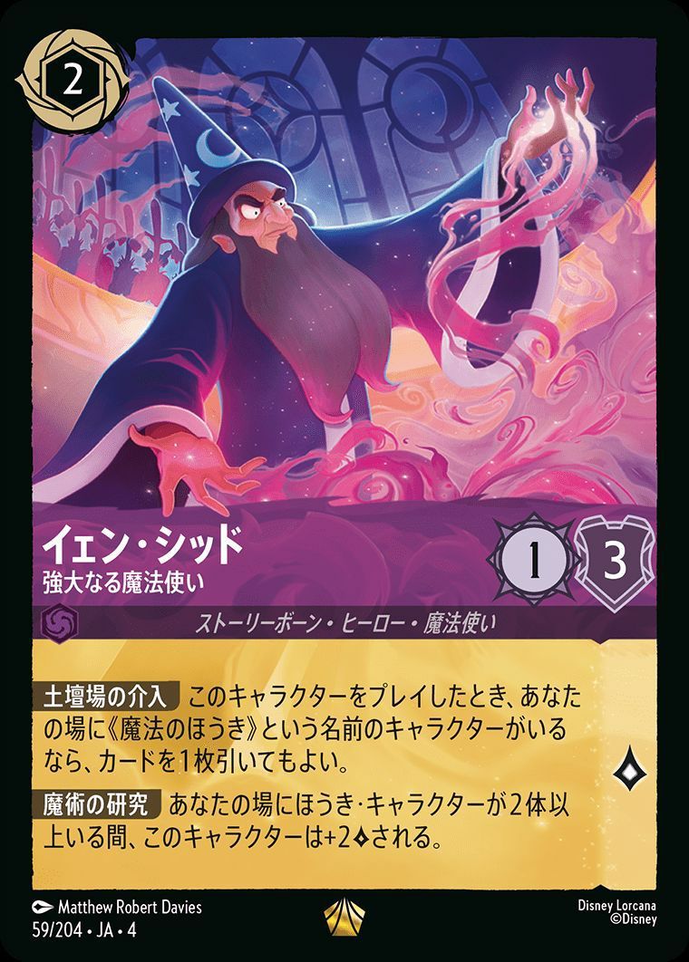 状態B イェン・シッド強大なる魔法使い レジェンダリー 59/204